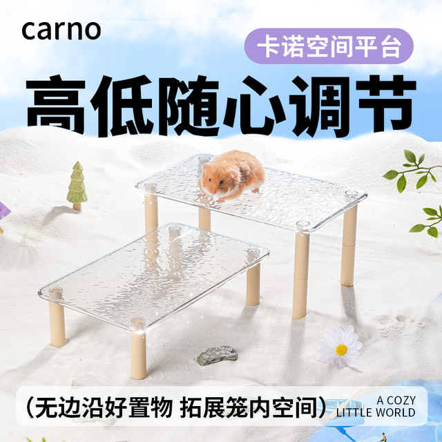 carno 卡诺空间平台躲避窝仓鼠二层平台金丝熊玩具解闷神器仓鼠造景用品