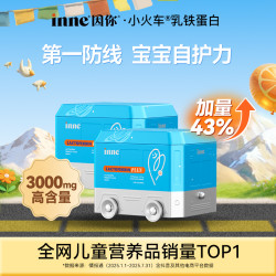 inne因你小火车乳铁蛋白强化第一防线营养包30条1盒2盒