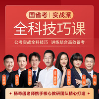 橙啦国省考七合一实战全科技巧大礼包书课包