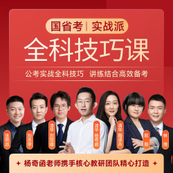 橙啦国省考七合一实战全科技巧大礼包书课包