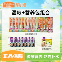 麦富迪 猫咪零食肉酱猫条亲嘴鱼猫条营养肉饼零食组合肉肉包鱼油装