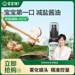 宝宝馋了 有机松茸酱油儿童调味料减盐无添加香精家用调味料  SS