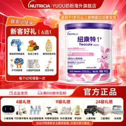纽迪希亚 纽康特1+氨基酸无敏纽迪希亚1岁以上宝宝小孩奶粉新包装