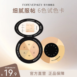 forever key foreverkey纹丝不动遮瑕膏试色卡遮黑眼圈斑点不脱妆法令纹干油皮