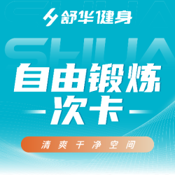 自助健身次卡｜单日不限时畅练