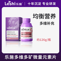 乐施 营养多矿微量元素片126g宠物猫咪狗狗异食癖吃草啃墙皮吃土