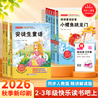 2026新二三年级上册小学语文人教版课本教材推荐必读