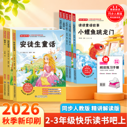 2026新二三年级上册小学语文人教版课本教材推荐必读