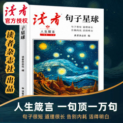 句子星球一句顶一万句人生箴言优美句子人生励志素材文案