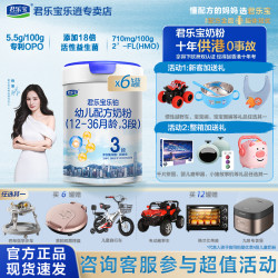 君乐宝 乐铂HMO3段婴幼儿配方营养牛奶粉12-36月三段奶粉808g*6罐