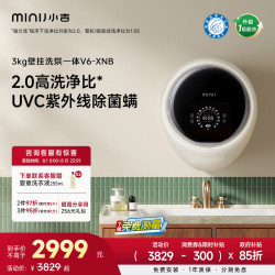 小吉 3KG壁挂洗烘一体UVC紫外线除菌螨高温煮洗大容量款
