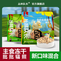 丛林队长 全价主食冻干脆方鸡肉鹌鹑鸭肉雪梨口气低敏添加茶多酚