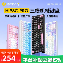 LEOBOG Hi98cPRO三模铝坨坨无线机械键盘全键热插拔