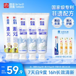 白云山 黄渍美白去渍牙膏美白去黄去口臭正品持久留香牙膏去黄美白