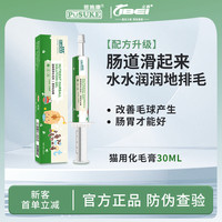 乐施 菩施康化毛膏正品猫咪猫用官方毛球化毛营养专用补充剂30ml