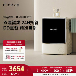 小吉 A2000 Pro洗衣机10KG洗烘一体机靓彩智能变频大容量