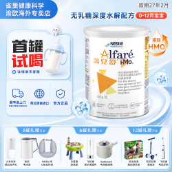 雀巢 健康港版蔼儿舒HMO无乳糖深度水解奶粉配方无敏400g/罐
