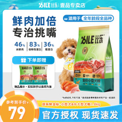 比乐原味鲜金标鸭肉梨护关节狗粮狗狗用品宠物必备物品