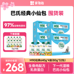 食物链 巴氏经典小仙包M90生骨肉配方主食猫粮