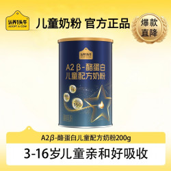 认养一头牛 儿童成长奶粉 A2β-酪蛋白 4段（3周岁以上）200g 乳铁蛋白+CBP