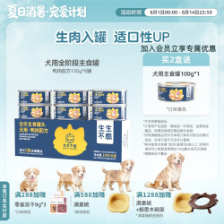 生生不息 狗粮狗狗零食主食罐头优质蛋白高肉含量全价主食100g*6