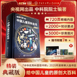 中国儿童百科全书 典藏版精装全彩知识科普课外读物
