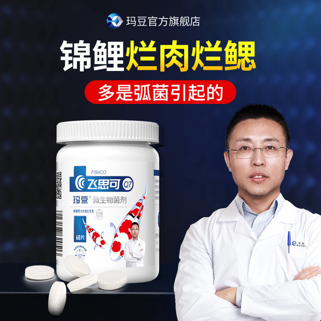 玛豆 飞思可锦鲤用益生菌鱼缸净水活菌片剂养鱼用品正品养鱼粉剂