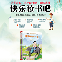 人教版快乐读书吧1-6年级上下册