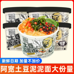 阿宽 土豆泥泥面 孜然麻辣味 方便面 100g*3+30g*2