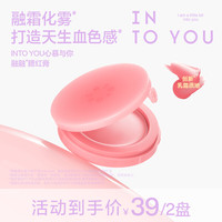 INTO YOU 新品上市INTOYOU融融腮红膏轻薄服帖新手友好