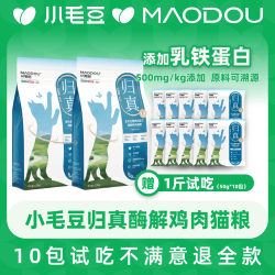 小毛豆归真猫粮试吃装全价鲜肉乳铁蛋白全期猫咪猫含乳铁蛋白推荐