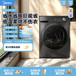 美的 滚筒洗衣机洗烘一体除螨MD100V36T洗烘一体机