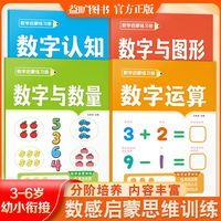 3-6岁幼儿趣味数学思维练习册一日一练幼小衔接数感启蒙练习专属