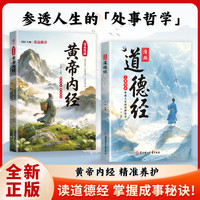 漫画道德经漫画道德经彩绘版中国文化古典智慧书讲透为人处世专属