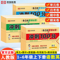 小学1-6年级语文数学英语上下册同步试卷视频讲解单元练
