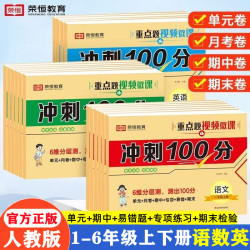 小学1-6年级语文数学英语上下册同步试卷视频讲解单元练