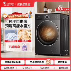 SWAN 小天鹅洗衣机家用水魔方10公斤多功能全自动洗烘一体TD10V628PLUS