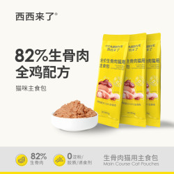 西西来了 猫咪全价生骨肉主食餐包鸡肉补充营养
