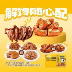 小盒鸭脖+翅尖+辣子鸡/鸭翅根选1+小吃4选2