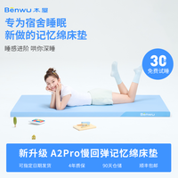Benwu 本屋 A2pro 记忆棉床垫 单人宿舍租房用