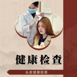 头皮健康检查