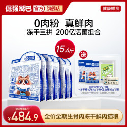 倔强嘴巴 10袋囤货装无谷生骨肉冻干全价猫粮鲜肉幼成猫