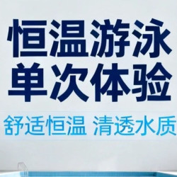 《单次循环用》单人单次游泳淋浴不限时