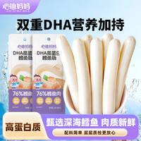 心迪妈妈 76%深海鳕鱼肠旅行装母婴优选营养细腻火腿MJ