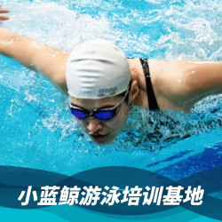 『校长推荐』1v1成人游泳试听课