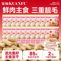宽福 主食冻干全价鲜肉飞鱼籽冻干宠物食品猫咪营养