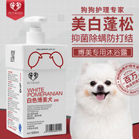 博美专用洗澡狗狗沐浴露白毛蓬松柔顺抑菌除臭持久留香宠物浴液