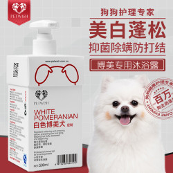 博美专用洗澡狗狗沐浴露白毛蓬松柔顺抑菌除臭持久留香宠物浴液