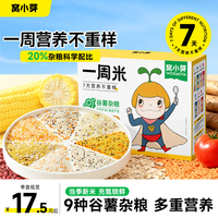 窝小芽 一周米五谷杂粮儿童早餐米粥米糊辅食品送婴幼儿辅食谱SC