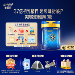 美赞臣 蓝臻3段港版乳铁蛋白配方奶粉1-3岁宝宝进口原装820g